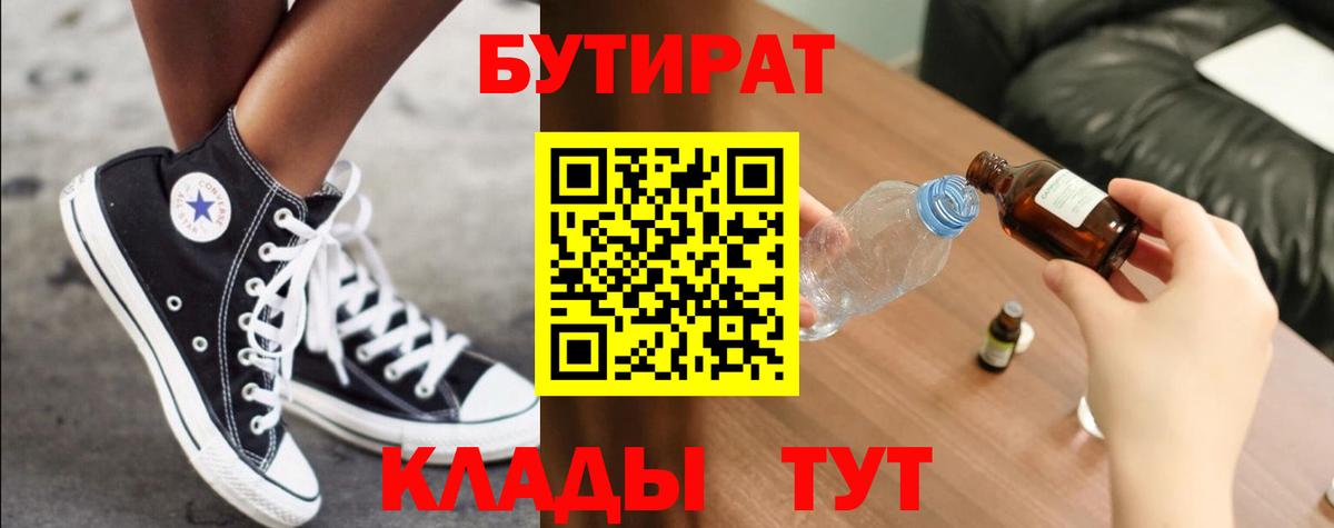 Бутират 1.4BDO  Вход с VPN  Бутират  Первоуральск 