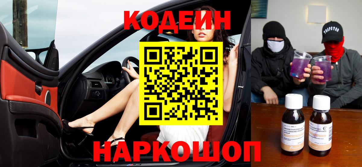 Кодеиновый сироп Lean Purple Drank Первоуральск