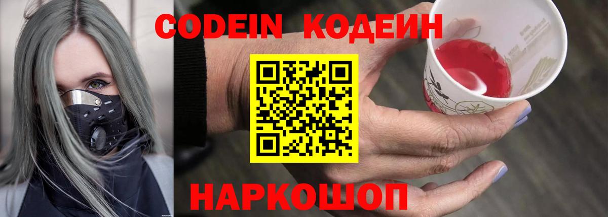 Кодеиновый сироп Lean Purple Drank  Вход с VPN  Codein напиток Lean (лин)  Первоуральск 