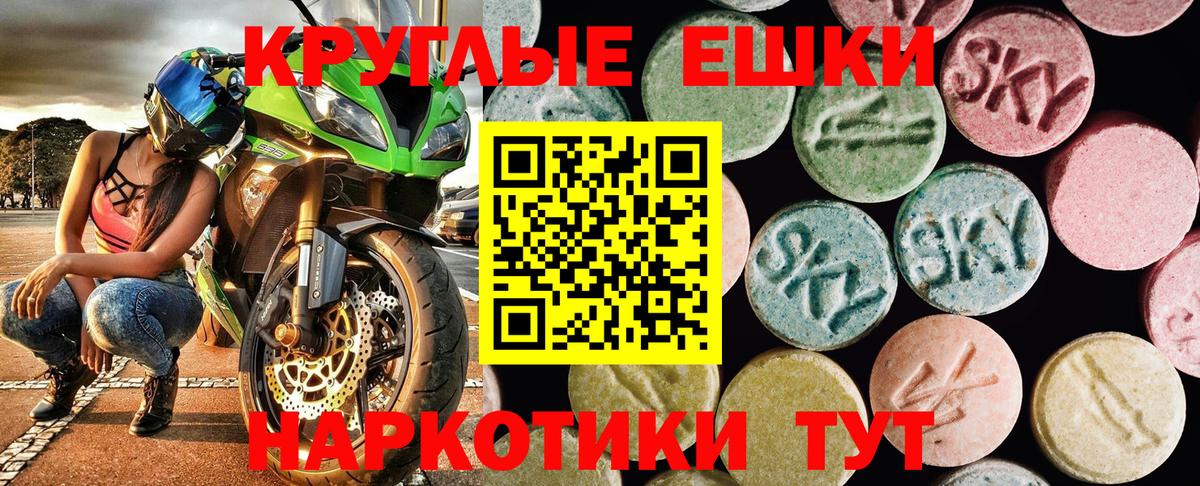 ЭКСТАЗИ круглые Первоуральск