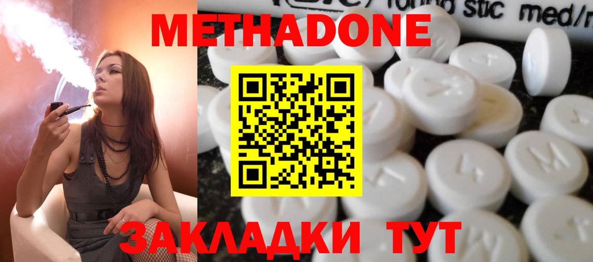 Метадон methadone  Метадон белоснежный  Первоуральск  Вход с VPN 