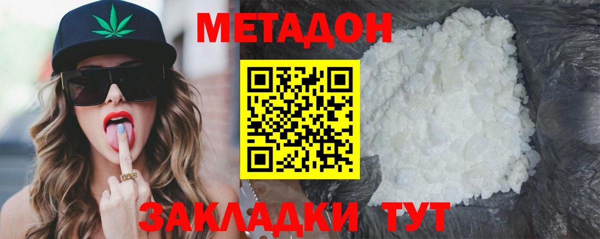 Метадон белоснежный Первоуральск